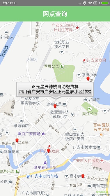 廣安掌上愛眾蘋果版1