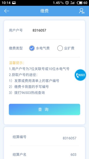 廣安掌上愛眾蘋果版3