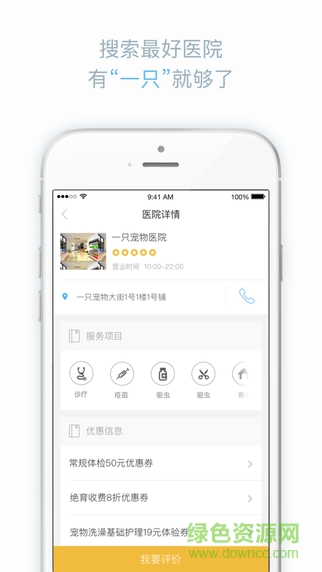 一只(寵物醫(yī)療) v2.1.0 安卓版 0