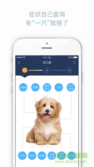 一只(寵物醫(yī)療) v2.1.0 安卓版 1
