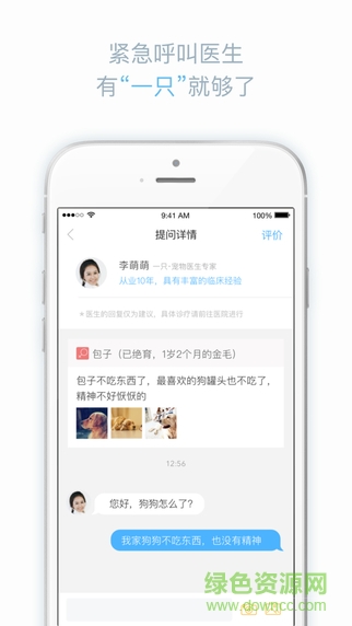 一只(寵物醫(yī)療) v2.1.0 安卓版 2