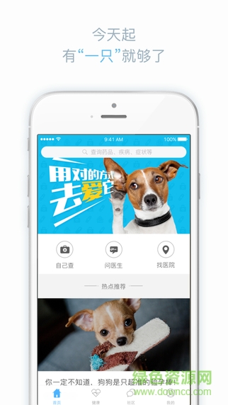 一只(寵物醫(yī)療) v2.1.0 安卓版 3