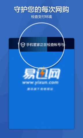 騰訊手機管家老版本 v5.0.0 安卓版 2