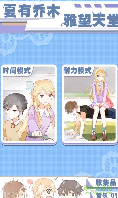 夏有喬木雅望天堂內購修改版 v1.0 安卓版 0