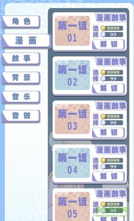 夏有喬木雅望天堂內購修改版 v1.0 安卓版 1