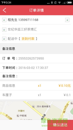 品鄰樓上送商戶版 v1.0.1 安卓版 0