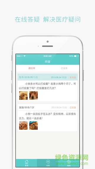 一只醫(yī)生端 v2.0.0 安卓版 3