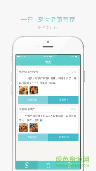 一只醫(yī)生端 v2.0.0 安卓版 0