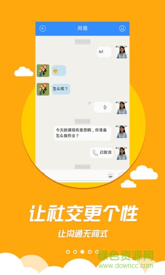 思扣軟件ios版(教育平臺(tái)) v2.0.9 蘋果越獄版 2