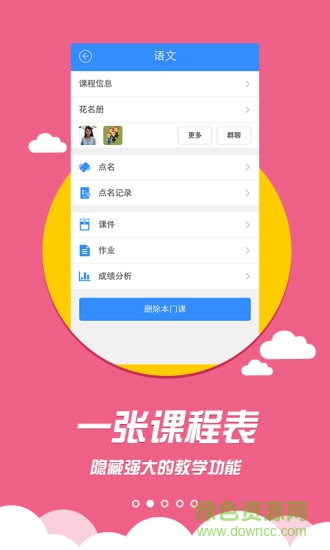 思扣軟件ios版(教育平臺(tái)) v2.0.9 蘋果越獄版 1