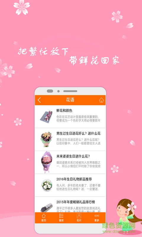 花藝(花藝設(shè)計(jì)師資訊) v1.1 安卓版 1