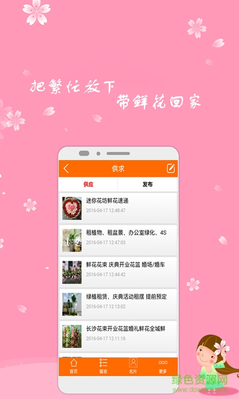 花藝(花藝設(shè)計(jì)師資訊) v1.1 安卓版 2