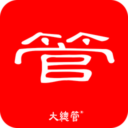 大總管員工端