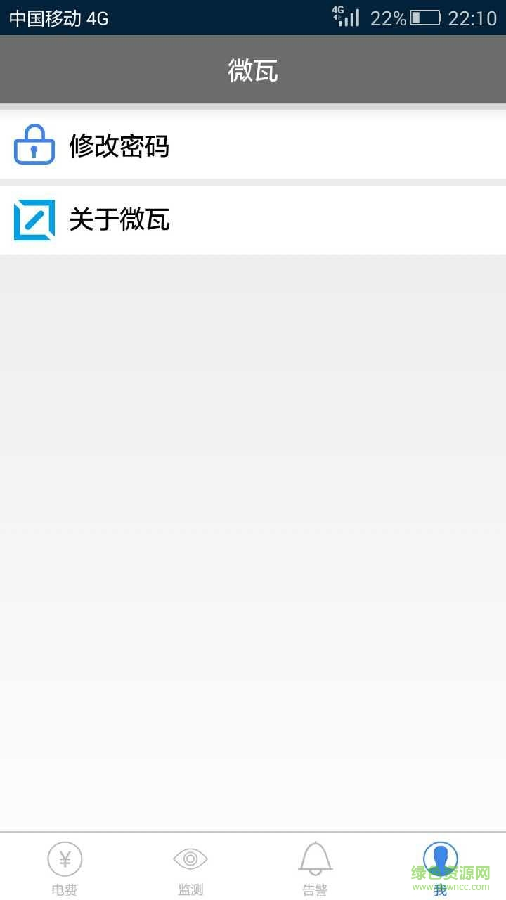 微瓦(企業(yè)電力監(jiān)測) v1.3.3 安卓版 2