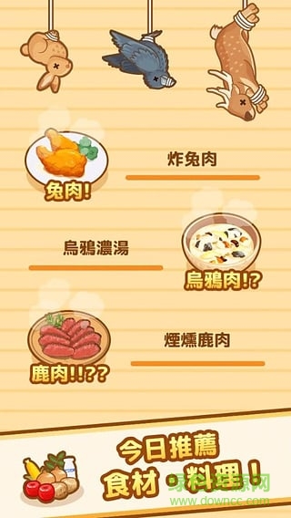 狩獵小廚漢化版 v2.6.1 安卓版 0