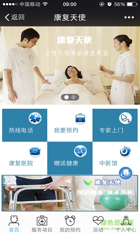 康復天使(康復護理) v1.9.1.0420 安卓版 0