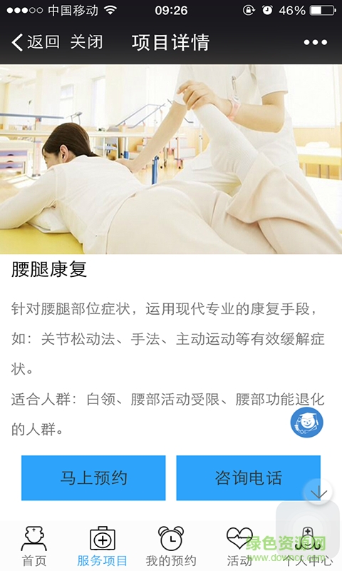 康復天使(康復護理) v1.9.1.0420 安卓版 2