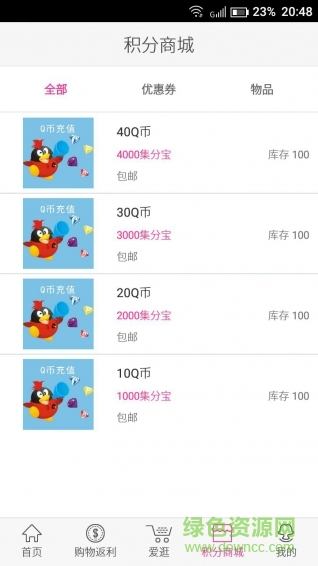 小米返利 v1.0 安卓版 3