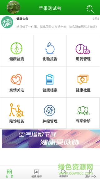 e護理(家庭醫(yī)生) v1.3.6 安卓版 3