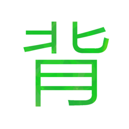 瘋狂背課文