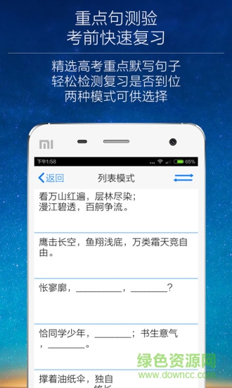 簡背背書神器軟件 v1.3 安卓版 0