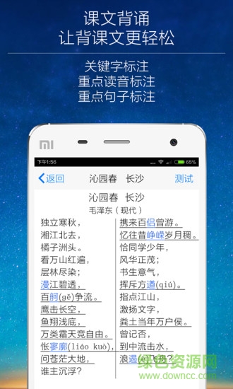 簡背背書神器軟件 v1.3 安卓版 1
