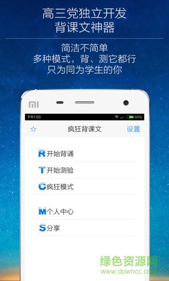 簡背背書神器軟件 v1.3 安卓版 2