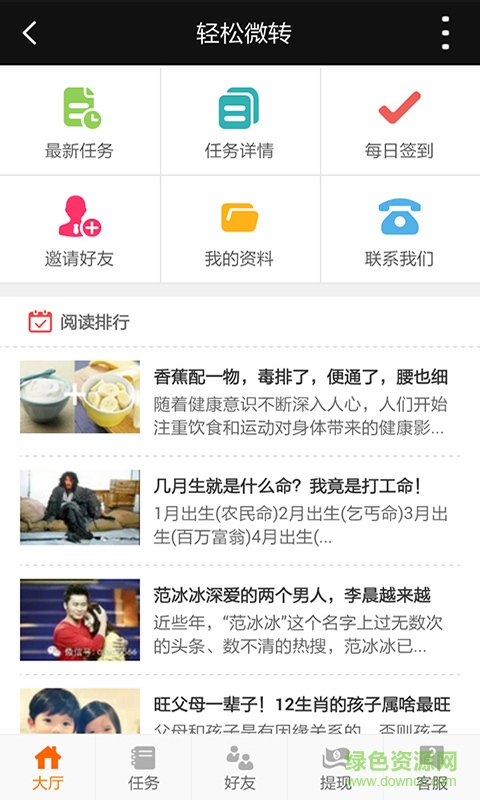 輕松微轉(zhuǎn)(資訊閱讀) v2.0.1 安卓版 1