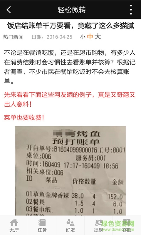 輕松微轉(zhuǎn)(資訊閱讀) v2.0.1 安卓版 2