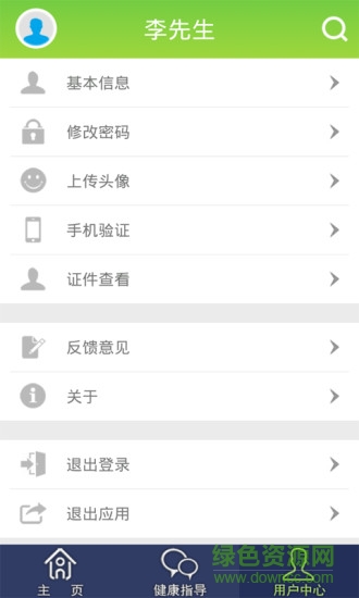e護(hù)理醫(yī)生端 v1.1.2 安卓版 2