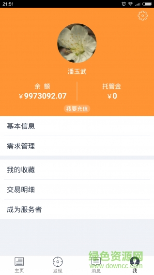 傳播管家 v1.0 安卓版 2