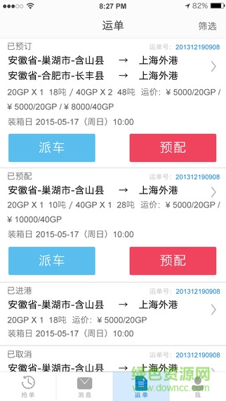 樂(lè)艙拖車車隊(duì)版 v1.1.1 安卓版 2