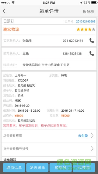 樂(lè)艙拖車車隊(duì)版 v1.1.1 安卓版 3