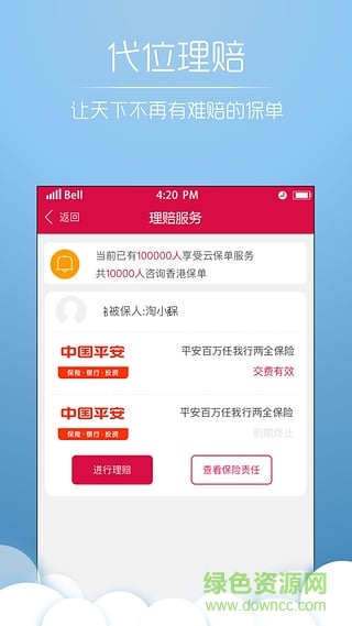 淘保無憂(保險服務(wù)平臺) v1.0.1 官網(wǎng)安卓版 1