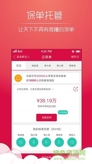 淘保無憂(保險服務(wù)平臺) v1.0.1 官網(wǎng)安卓版 2