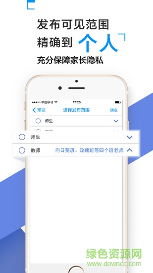 孩子通園所端iphone版 v6.2.0 蘋果手機(jī)版 0