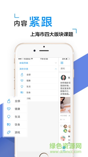 孩子通園所端蘋果版下載