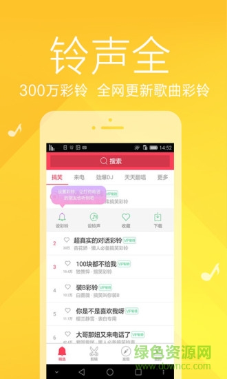 彩鈴大全 v4.1.20 安卓版 2