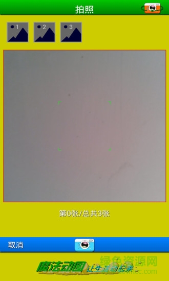 魔法動圖(動態(tài)圖片制作) v1.0.0 安卓版 1
