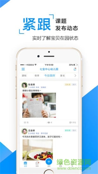 孩子通家長端ios版