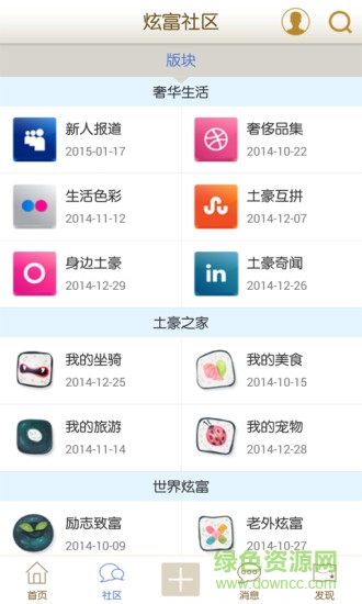 炫富神器ios版(富二代聊天) v1.9.24 iPhone越獄版 2