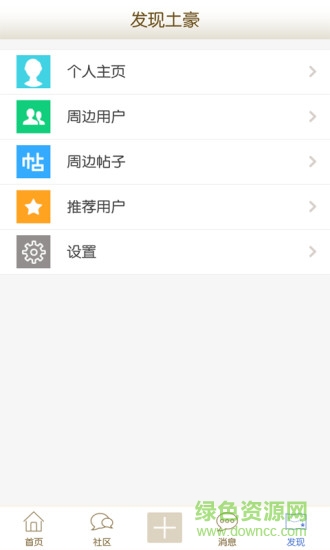 炫富神器ios版(富二代聊天) v1.9.24 iPhone越獄版 3