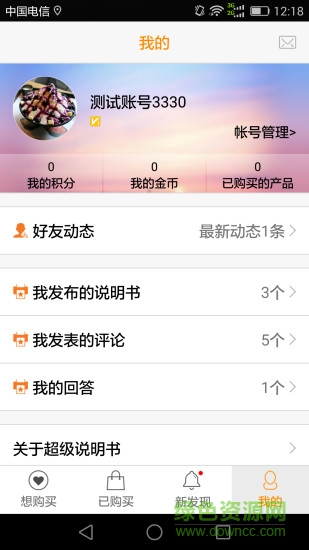 超級說明書(購物指南) v1.0.1.2 安卓版 1