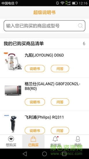超級說明書(購物指南) v1.0.1.2 安卓版 2