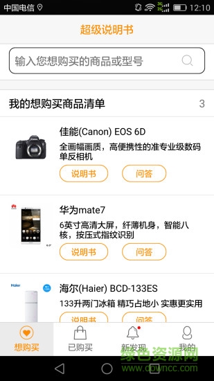 超級說明書(購物指南) v1.0.1.2 安卓版 3