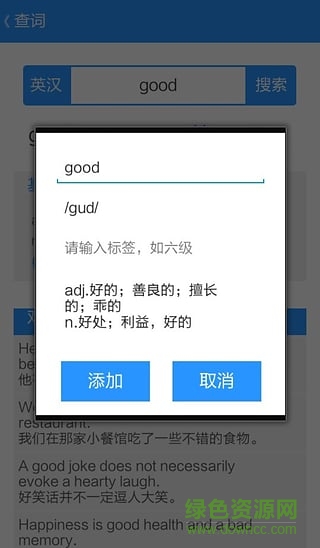 樂(lè)能詞典app v1.7.3 安卓版 1