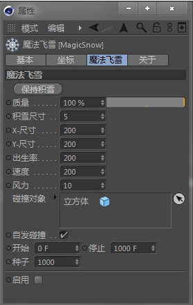 C4D魔法飛雪插件(MagicSnow) v1.05 漢化版 0