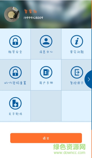 智家加手機(jī)客戶端 v1.0.4.6 安卓版 2