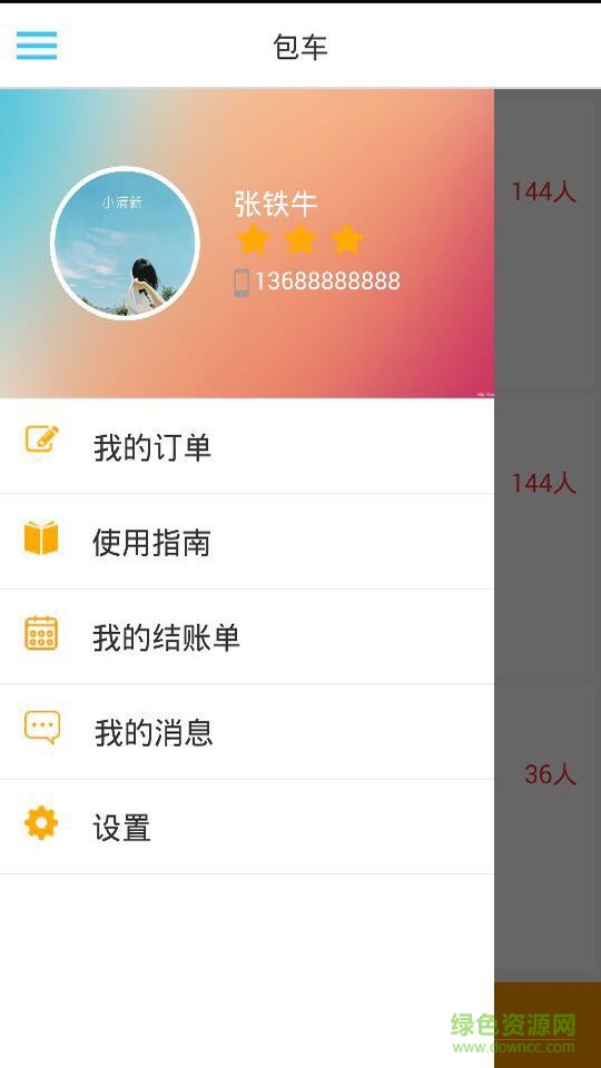 巴士來(lái)了司機(jī)端 v1.0 安卓版 1