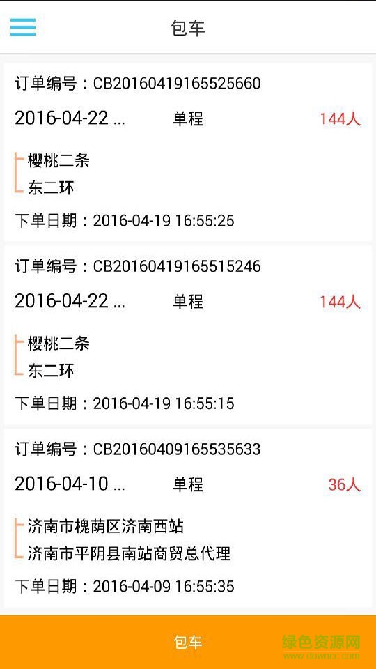 巴士來(lái)了司機(jī)端 v1.0 安卓版 3